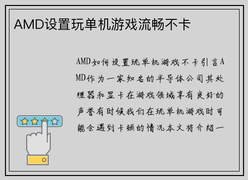 AMD设置玩单机游戏流畅不卡