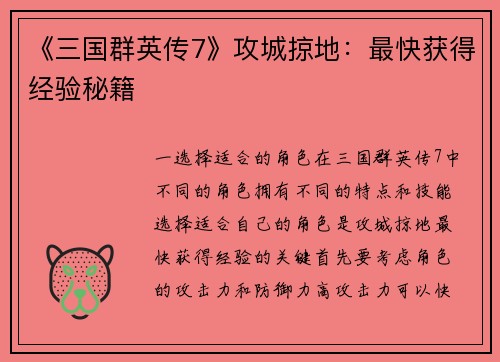 《三国群英传7》攻城掠地：最快获得经验秘籍