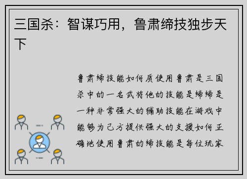 三国杀：智谋巧用，鲁肃缔技独步天下