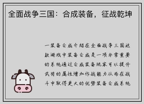 全面战争三国：合成装备，征战乾坤